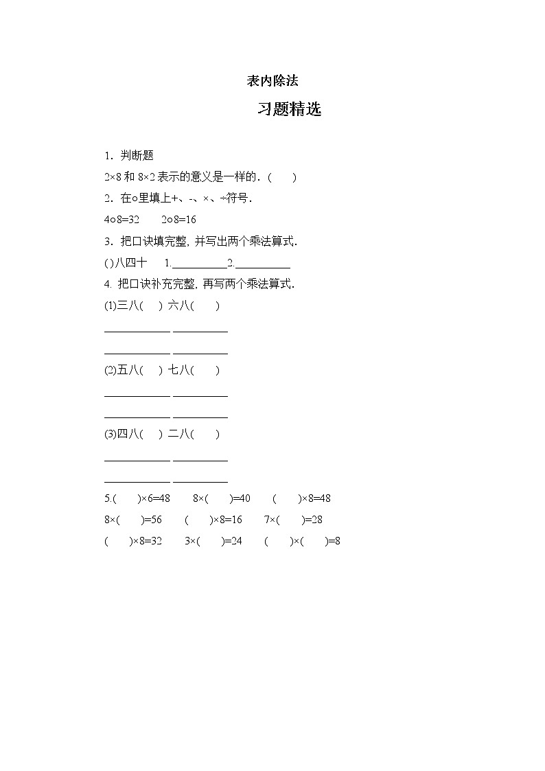 【笔算题】2年级数学计算题(综合计算)表内除法1页(含答案)第1页