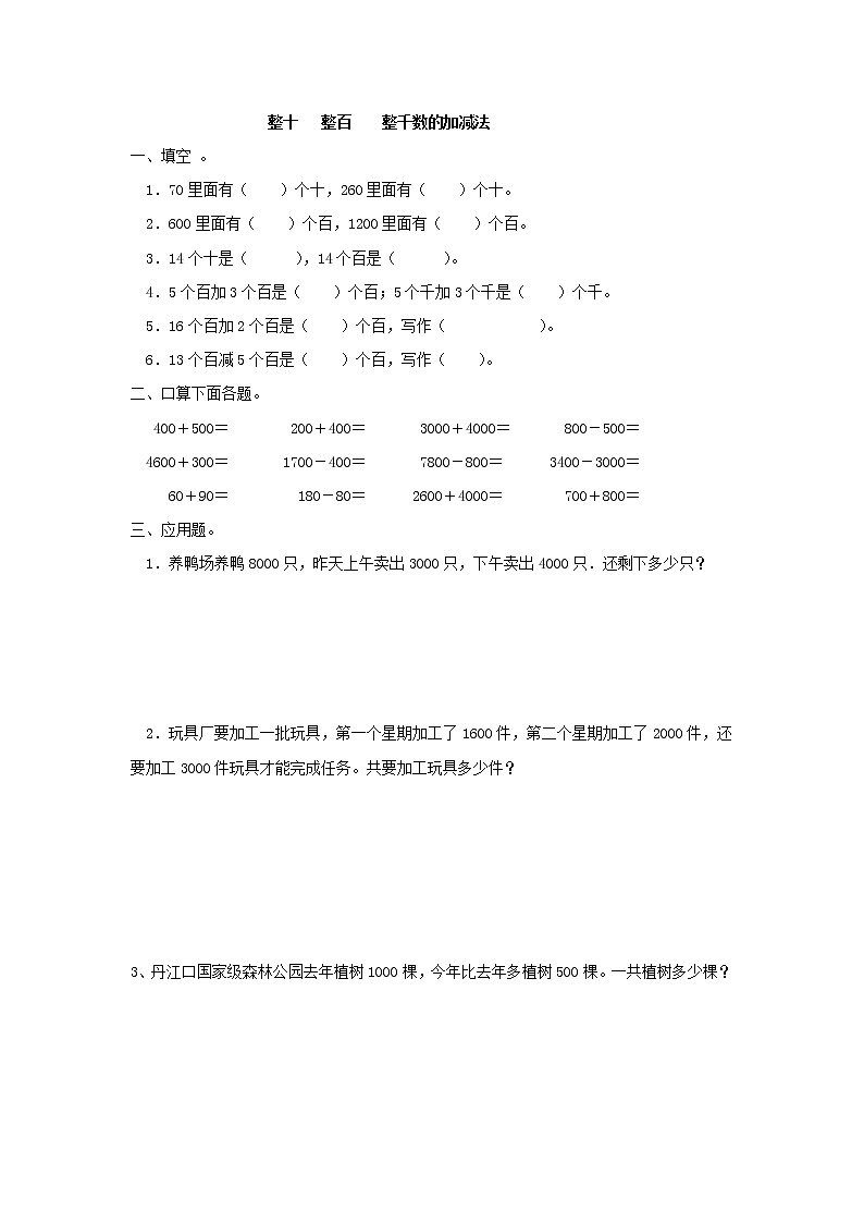 【笔算题】2年级数学计算题(综合计算)整十整百整千数的加减法1页(含答案)01