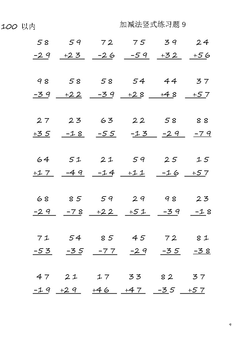 【笔算题】2年级数学计算题(纯计算)100以内加减法竖式练习题9(1页42题)(含答案)第1页