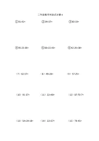 【笔算题】2年级数学计算题（纯计算）100以内列竖式计算4(1页15题)（含答案）