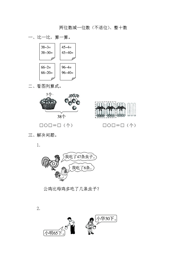 【笔算题】1年级数学计算题(纯计算)两位数减一位数(不退位)、整十数(2页)(含答案)01