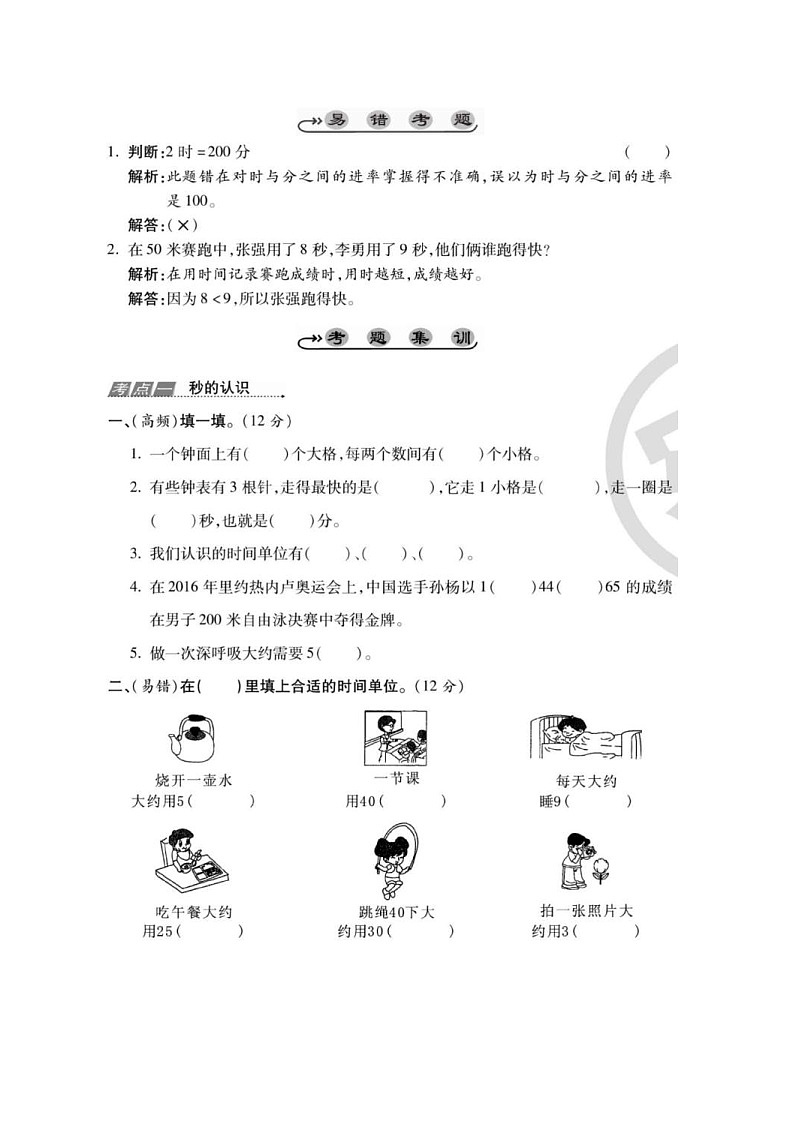 2021年人教版小学数学3年级上册第1单元考点梳理练习卷(含答案)第2页