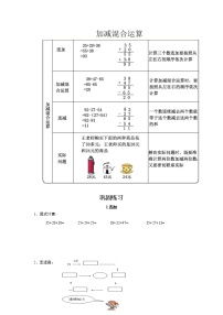 数学二年级上册二 加减混合运算课后测评