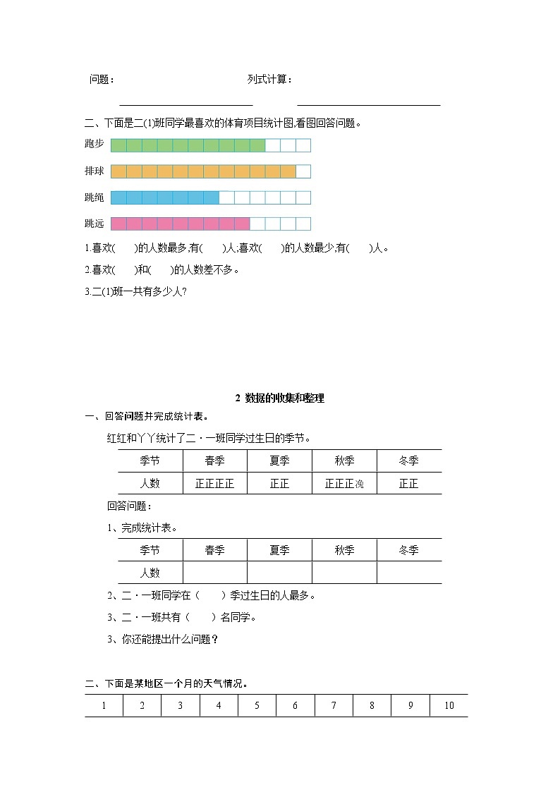 冀教版二年级上册 第六单元(象形统计图和统计表)单元复习+巩固练习(含答案)02