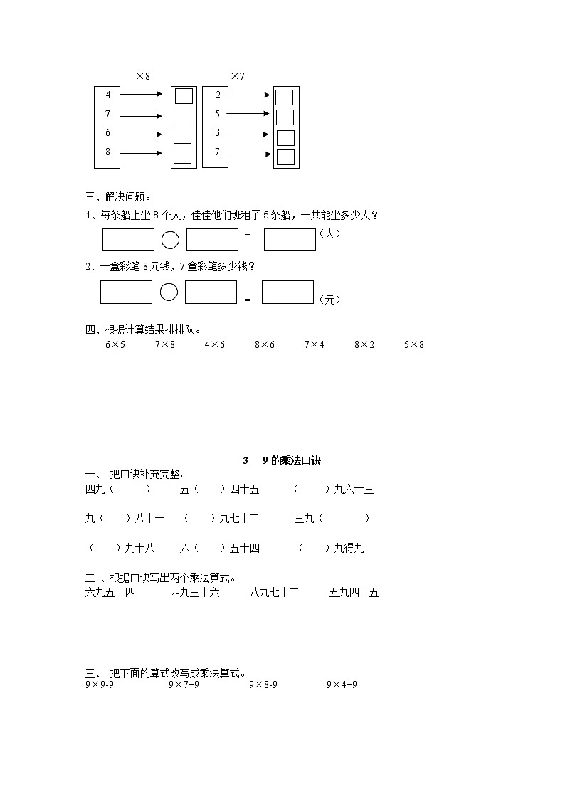 冀教版二年级上册 第七单元(表内乘法和除法(二))单元复习+巩固练习第3页
