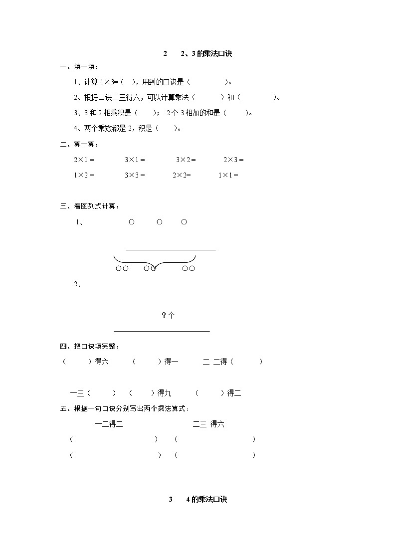 冀教版二年级上册 第三单元(表内乘法(一))单元复习+巩固练习第3页