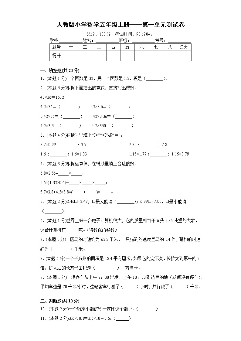 人教版小学数学五年级上册——第一单元测试卷01