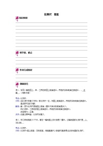 【专项练习】小学数学专项练习 比例尺 (知识梳理+典例探究+演练方阵+提升精练+跨越导练+含答案)