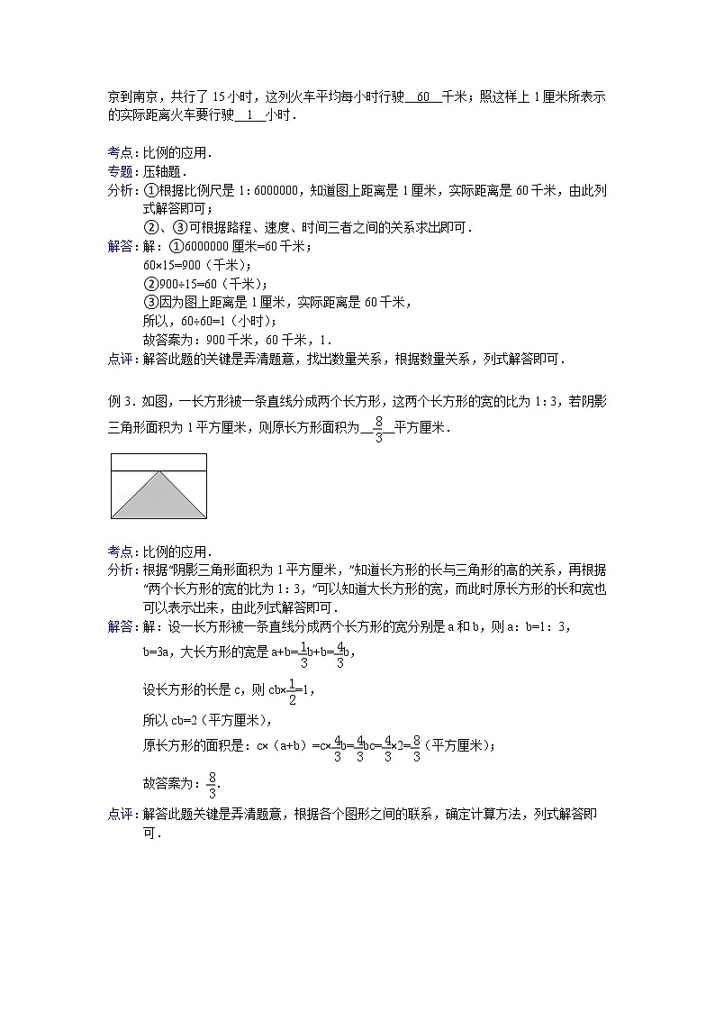 【专项练习】苏教版小学数学专项练习 比例的应用 - 答案第2页