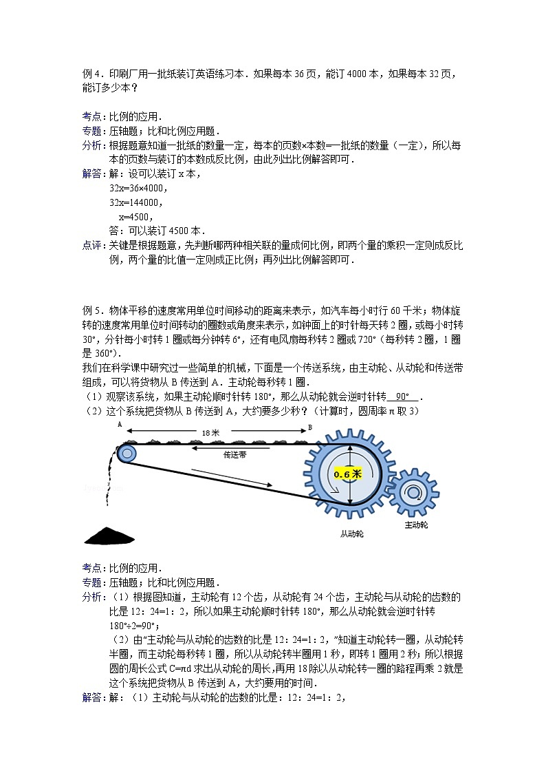 【专项练习】苏教版小学数学专项练习 比例的应用 - 答案第3页