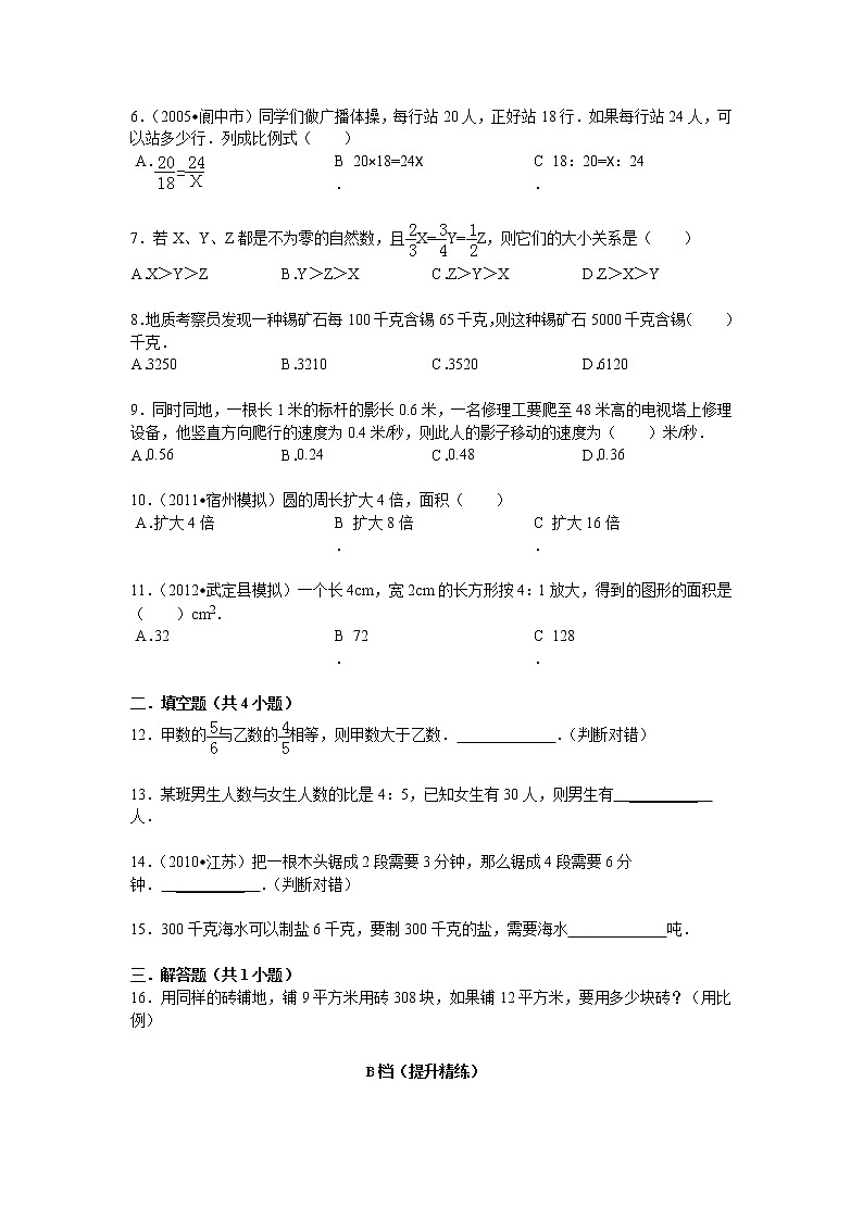 【专项练习】苏教版小学数学专项练习 比例的应用(知识梳理+典例探究+演练方阵+提升精练+跨越导练+无答案)第3页