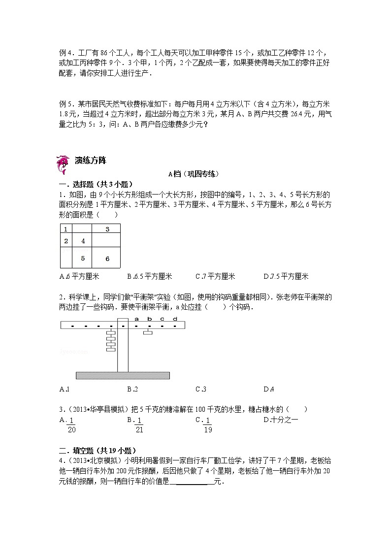 【专项练习】苏教版小学数学专项练习 比例应用题 (知识梳理+典例探究+演练方阵+提升精练+跨越导练+无答案)第2页