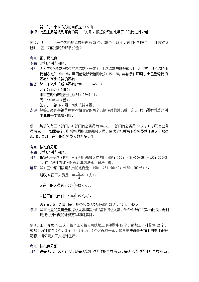 【专项练习】苏教版小学数学专项练习 比例应用题- 答案第2页