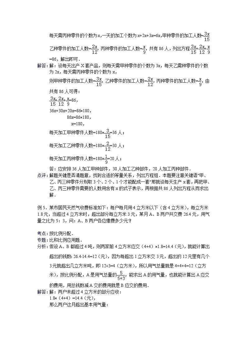 【专项练习】苏教版小学数学专项练习 比例应用题- 答案第3页