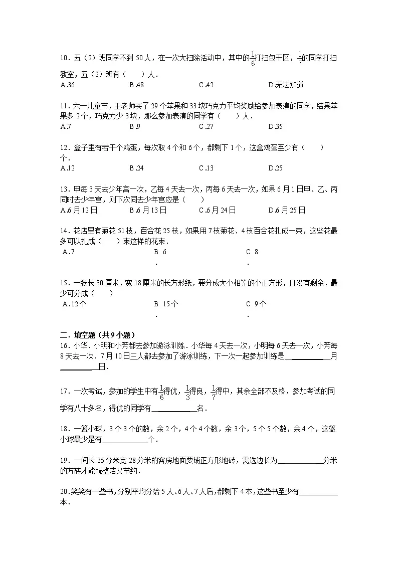 【专项练习】苏教版小学数学专项练习 公因数和公倍数应用题(知识梳理+典例探究+演练方阵+提升精练+跨越导练+无答案)第3页