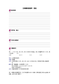 【專項練習】小學數(shù)學專項練習 立體圖形的容積（知識梳理+典例探究+演練方陣+提升精練+跨越導練+含答案）
