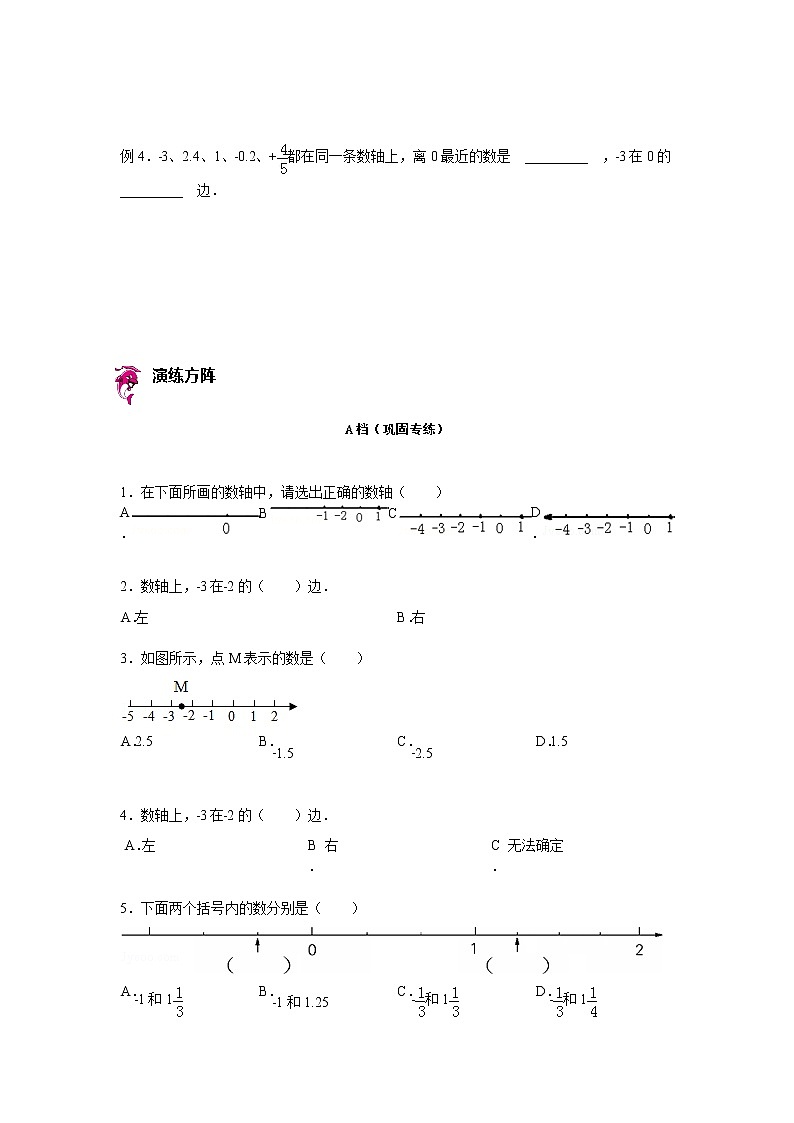 【专项练习】小学数学专项练习 数轴的认识(知识梳理+典例探究+演练方阵+提升精练+跨越导练+含答案)02