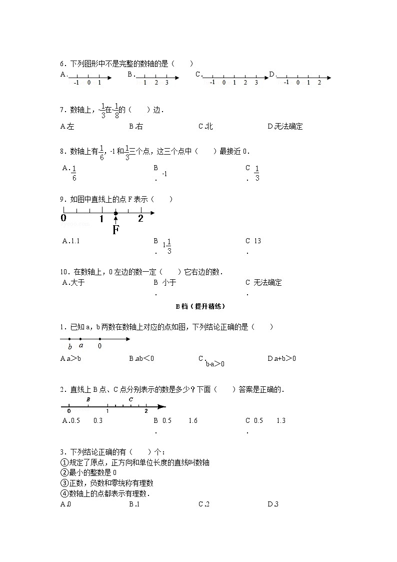 【专项练习】小学数学专项练习 数轴的认识(知识梳理+典例探究+演练方阵+提升精练+跨越导练+含答案)03