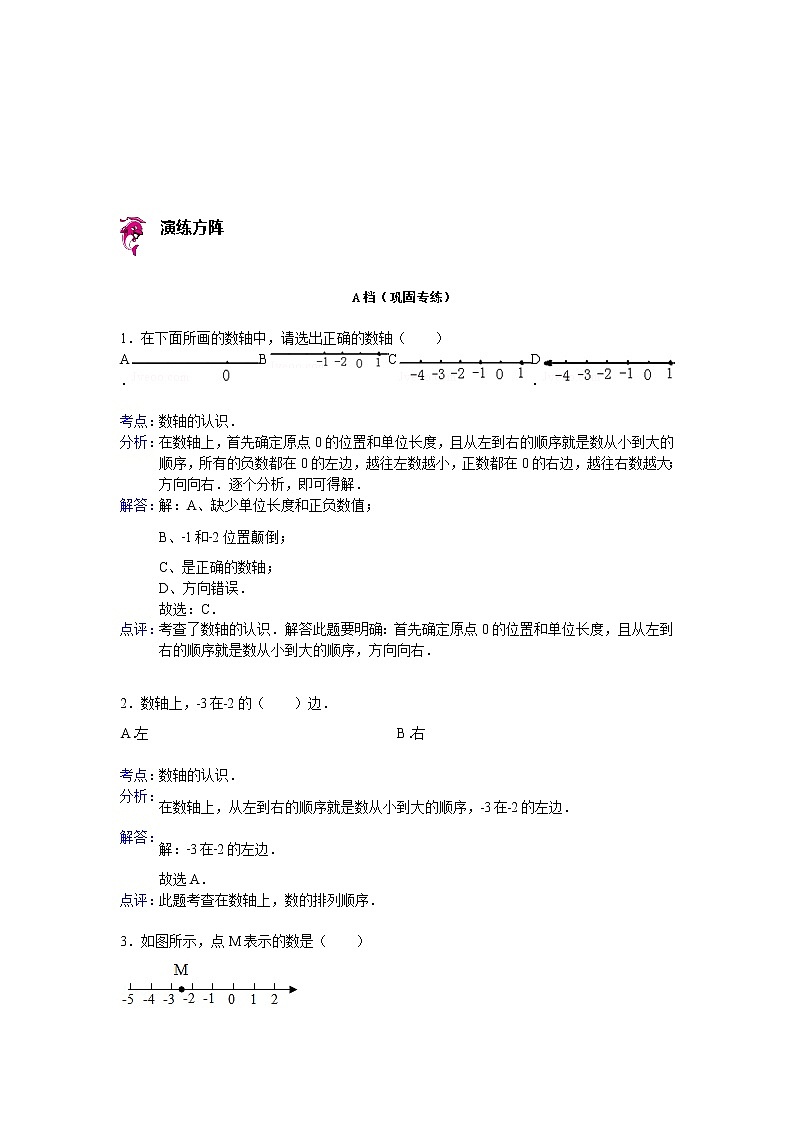 【专项练习】小学数学专项练习 数轴的认识(知识梳理+典例探究+演练方阵+提升精练+跨越导练+含答案)03