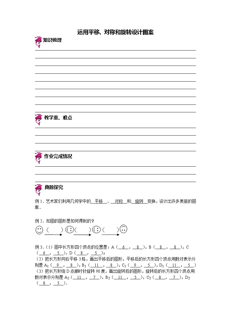 【专项练习】小学数学专项练习 运用平移、对称和旋转设计图案(知识梳理+典例探究+演练方阵+提升精练+跨越导练+含答案)01