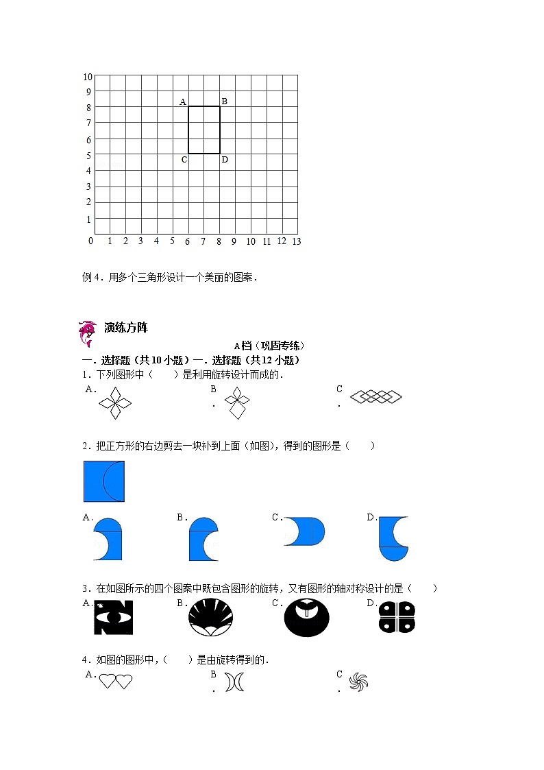 【专项练习】小学数学专项练习 运用平移、对称和旋转设计图案(知识梳理+典例探究+演练方阵+提升精练+跨越导练+含答案)02