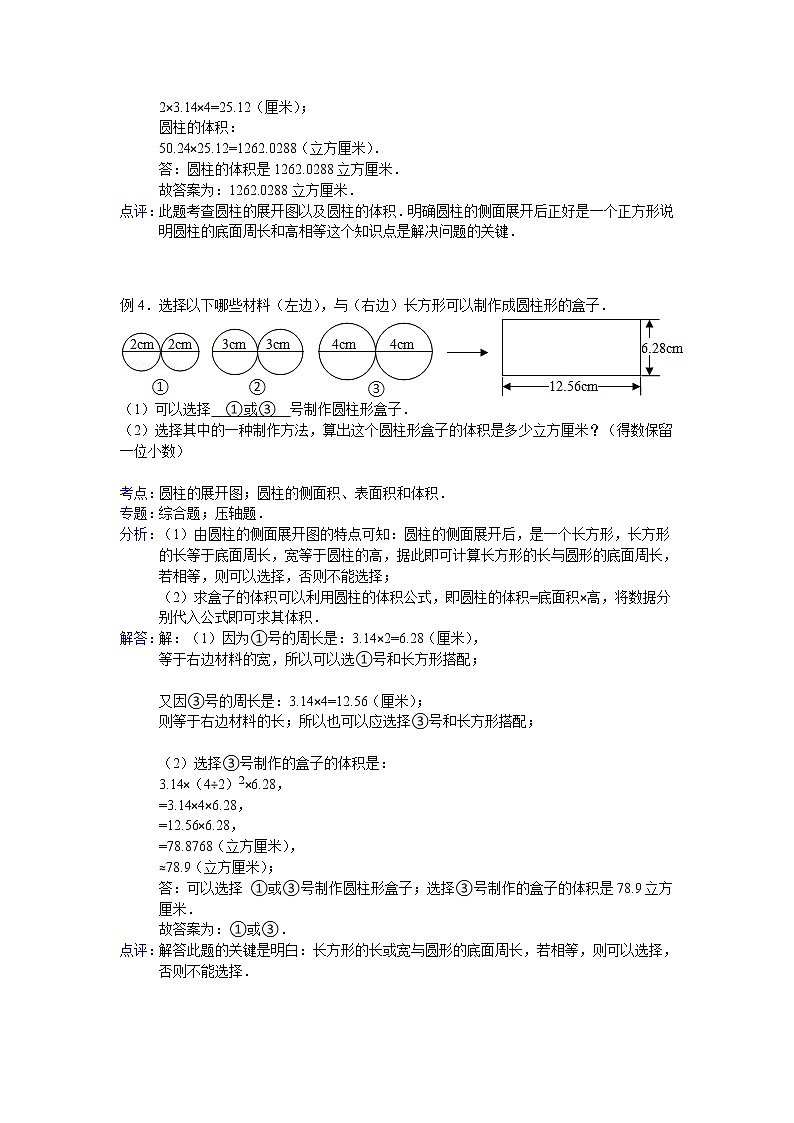 【专项练习】小学数学专项练习 圆柱的展开图(知识梳理+典例探究+演练方阵+提升精练+跨越导练+含答案)03
