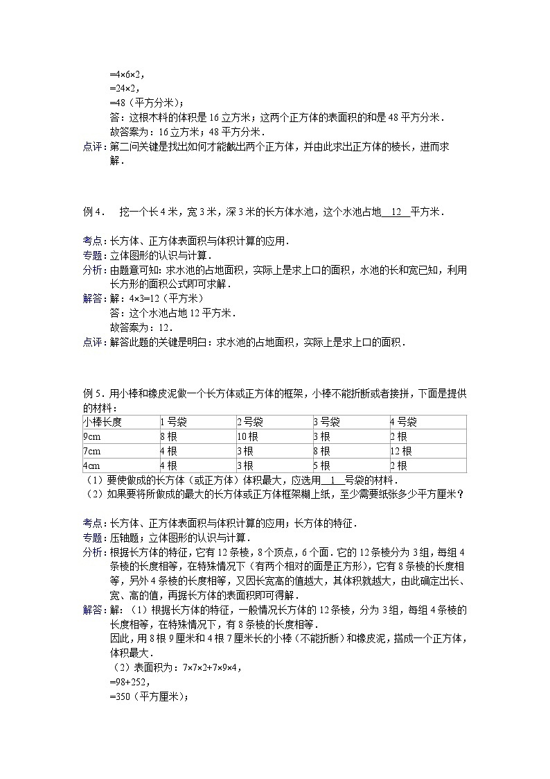 【专项练习】小学数学专项练习 长方体、正方体表面积与体积计算的应用(知识梳理+典例探究+演练方阵+提升精练+跨越导练+含答案)03