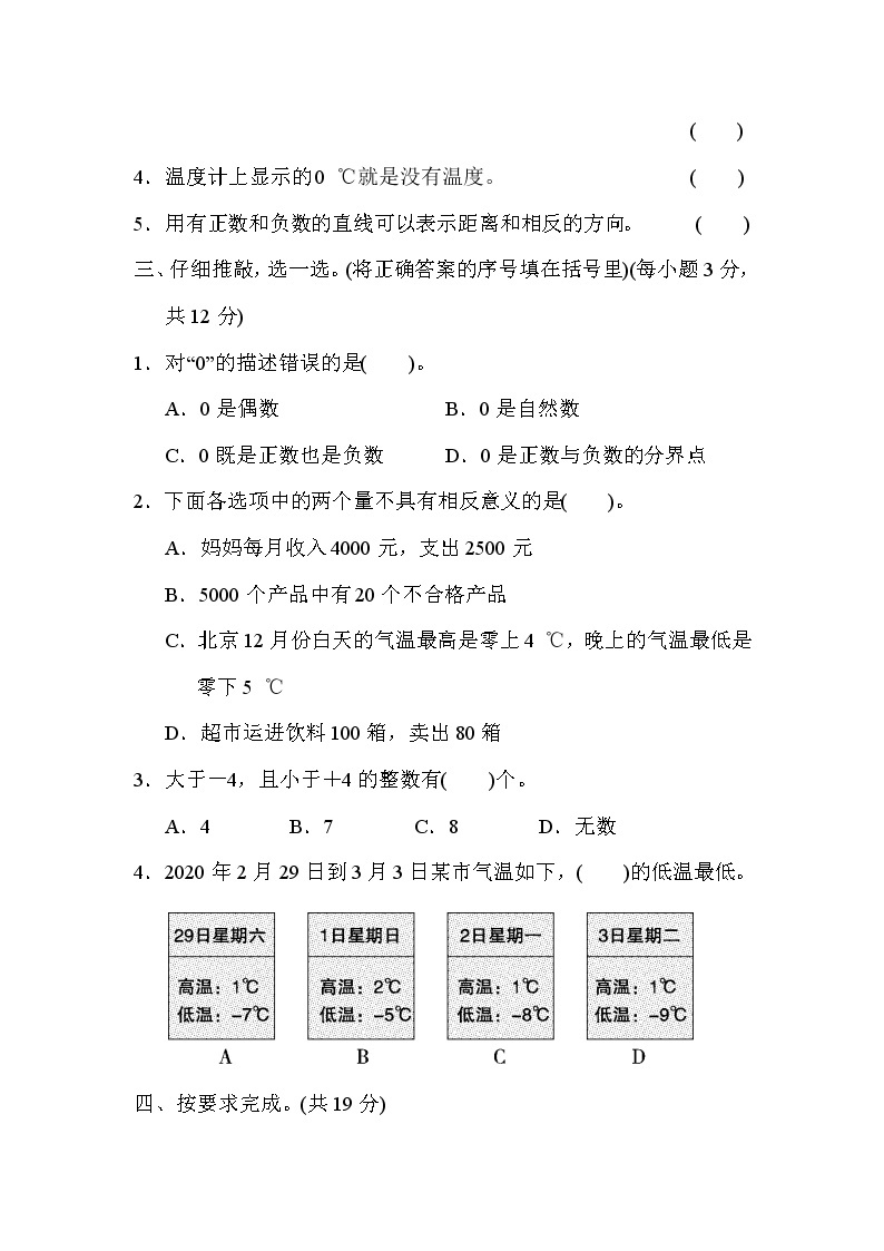 人教版数学六年下册专项练习1．正负数的读写及意义02