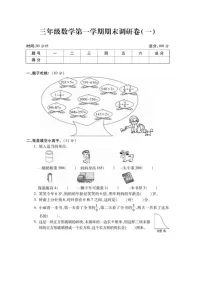 2021年人教版小学数学3年级上册期末测试卷一（含答案）