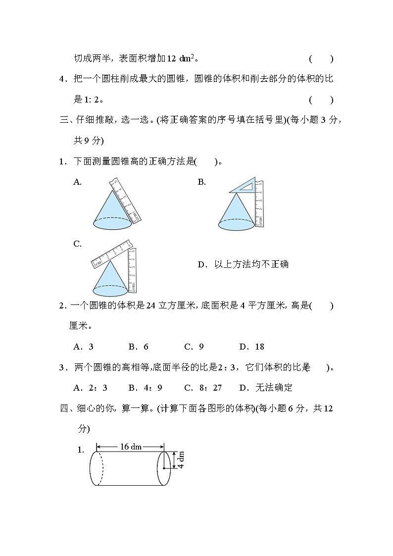 人教版数学六年下册专项练习4.圆锥的体积的计算02