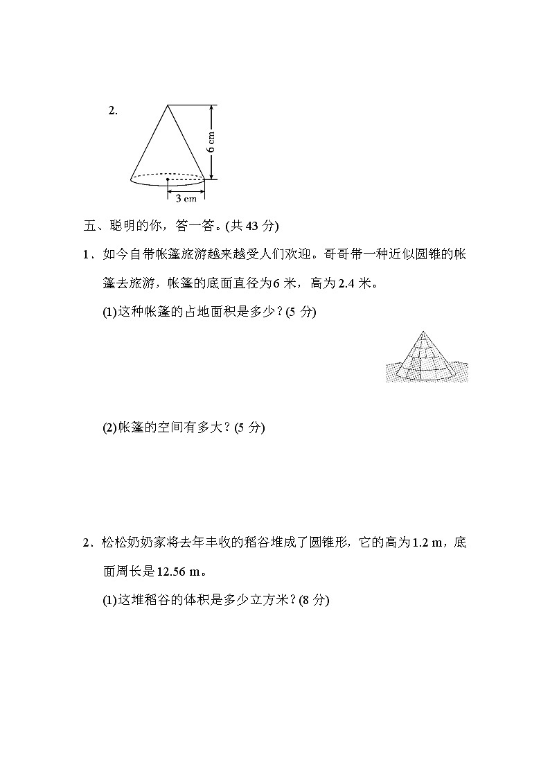 人教版数学六年下册专项练习4.圆锥的体积的计算03