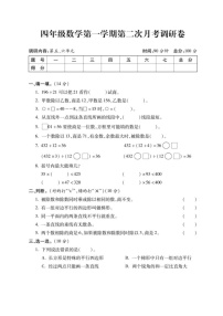 2021年人教版小学数学4年级上册第2次月考调研卷（含答案）