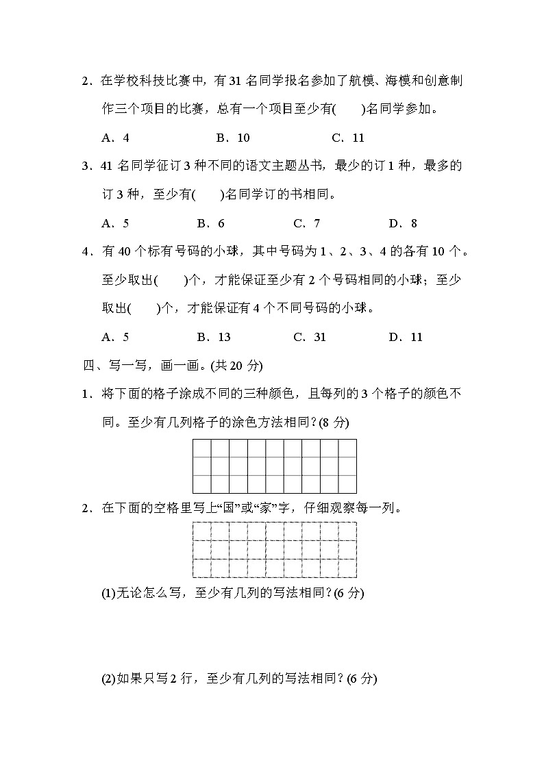 人教版数学六年下册专项练习9.用鸽巢原理解决生活中的问题第2页