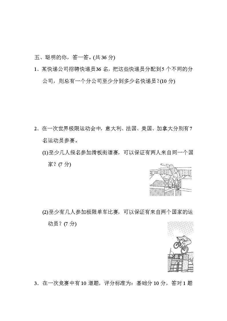 人教版数学六年下册专项练习9.用鸽巢原理解决生活中的问题第3页