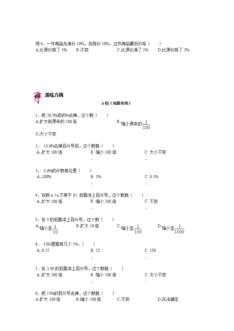 【专项练习】小学数学专项练习 百分数的意义、读写及应用(知识梳理+典例探究+演练方阵+提升精练+跨越导练+含答案)02