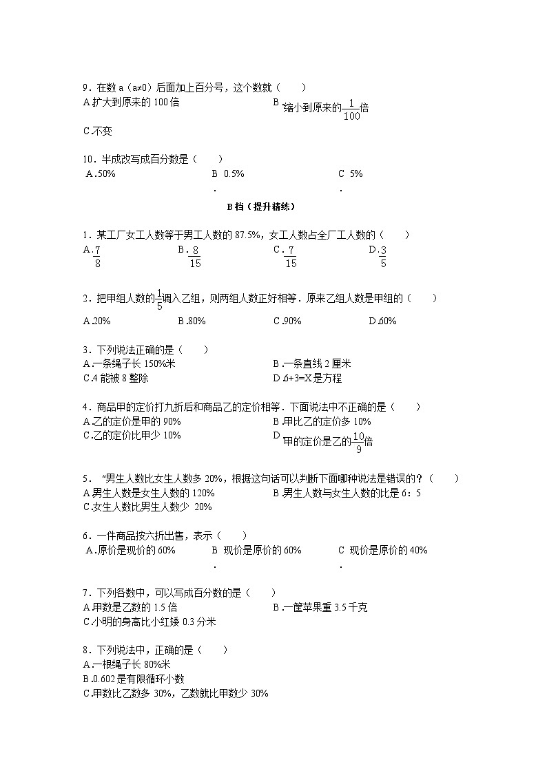 【专项练习】小学数学专项练习 百分数的意义、读写及应用(知识梳理+典例探究+演练方阵+提升精练+跨越导练+含答案)03