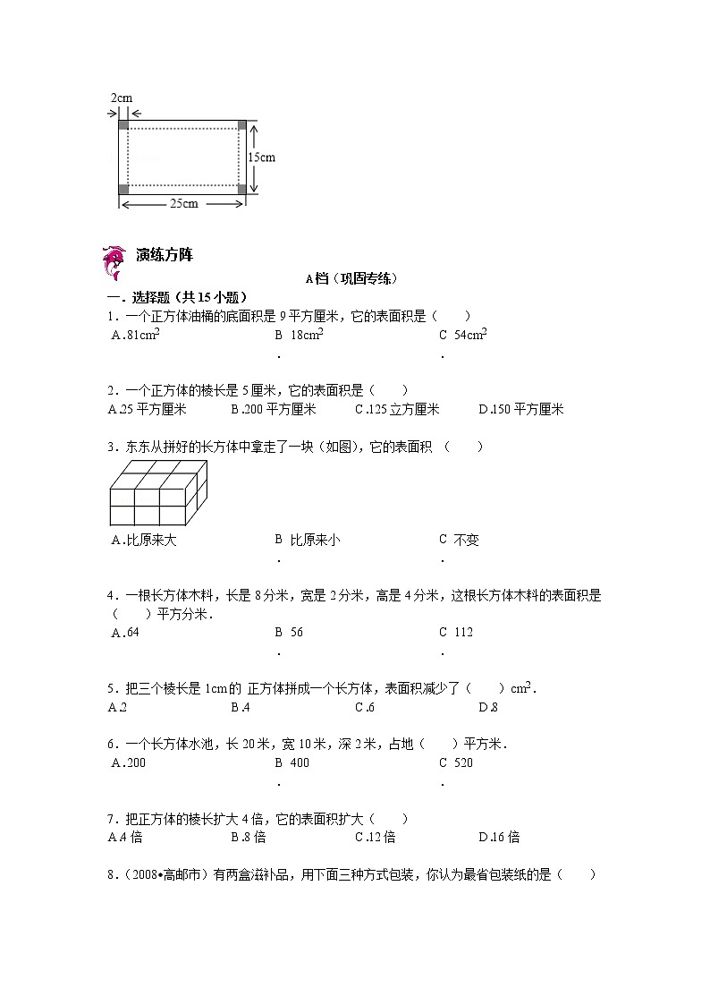 【专项练习】小学数学专项练习 长方体和正方体的表面积(知识梳理+典例探究+演练方阵+提升精练+跨越导练+含答案)02