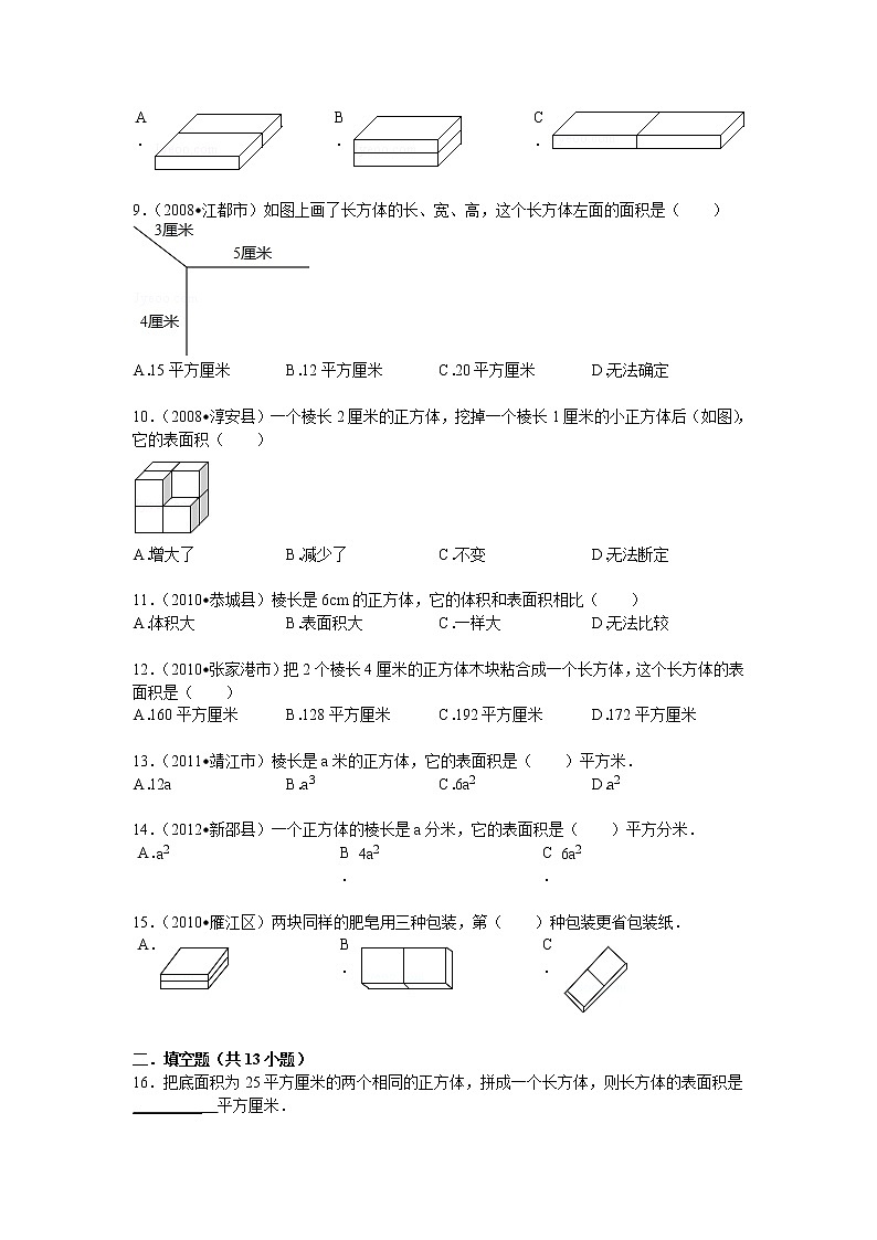 【专项练习】小学数学专项练习 长方体和正方体的表面积(知识梳理+典例探究+演练方阵+提升精练+跨越导练+含答案)03