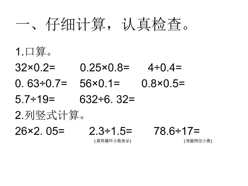 1-4单元期中测试课件PPT第2页