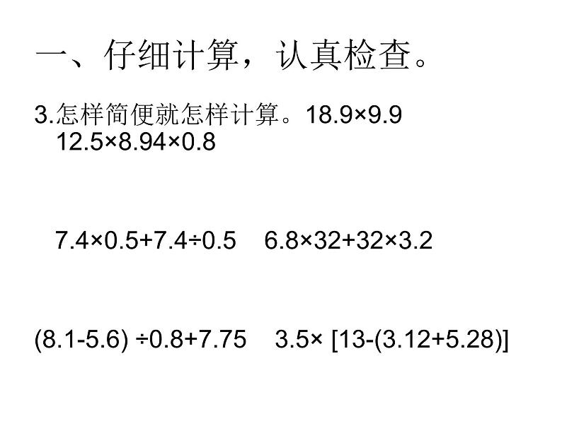 1-4单元期中测试课件PPT第3页