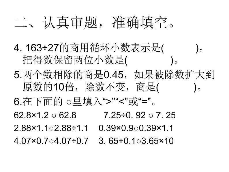 1-4单元期中测试课件PPT第5页