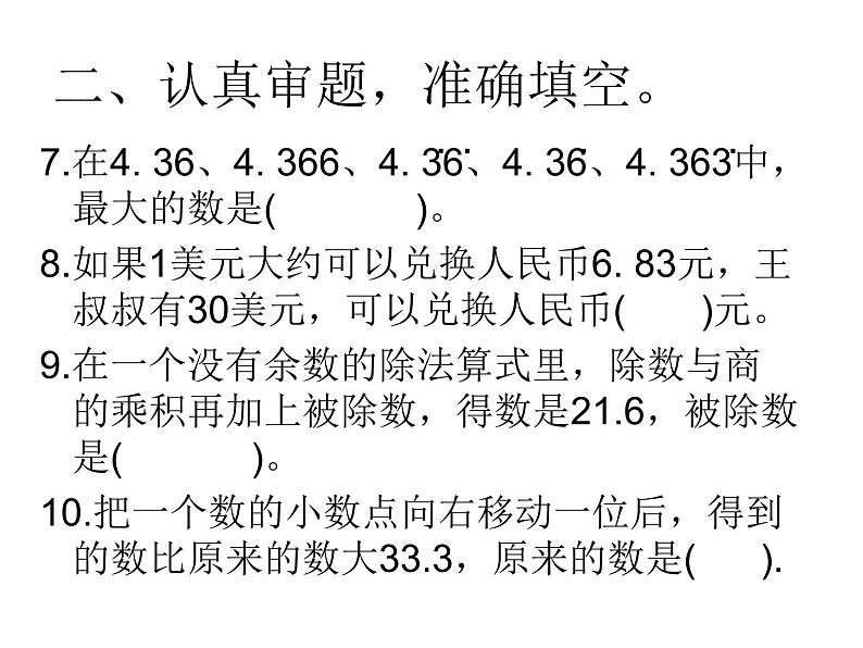 1-4单元期中测试课件PPT第6页