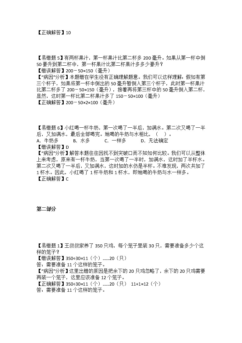 苏教版四年级数学上册易错题解析汇编学案第2页