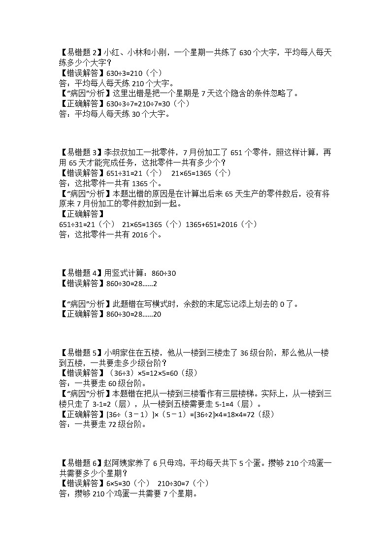 苏教版四年级数学上册易错题解析汇编学案第3页