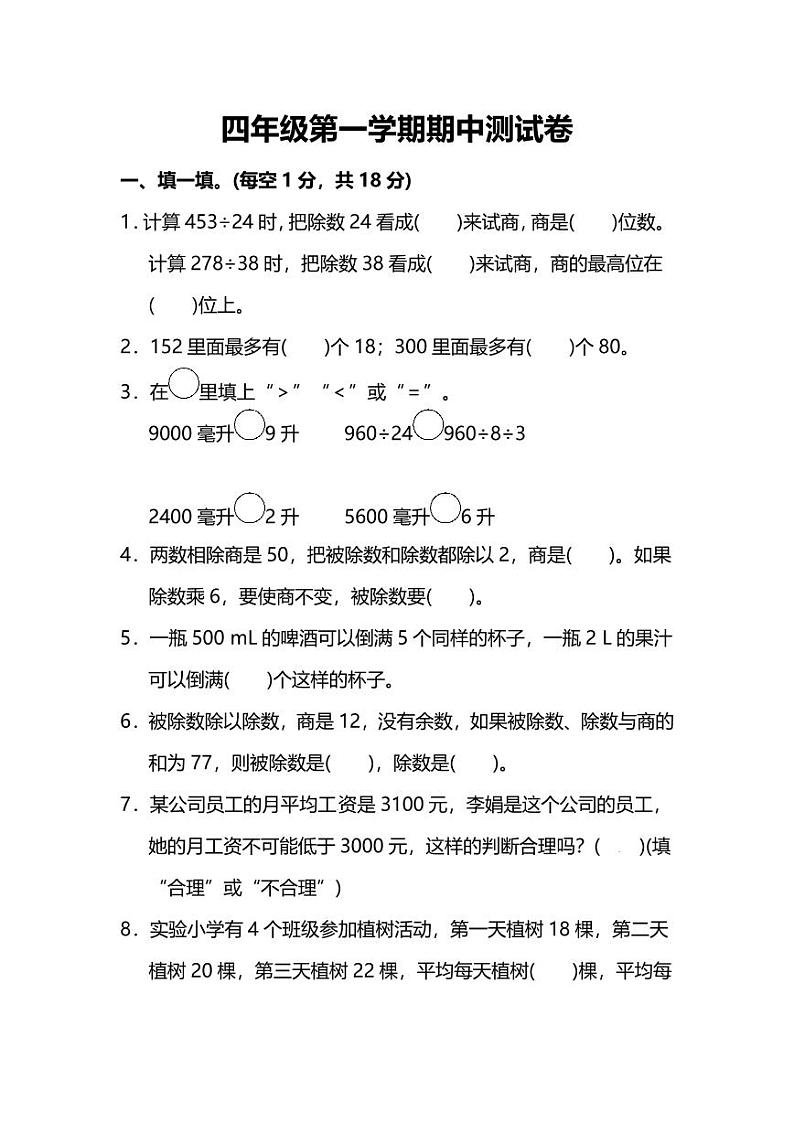 苏教版数学四年级(上)期中测试卷2(含答案)第1页