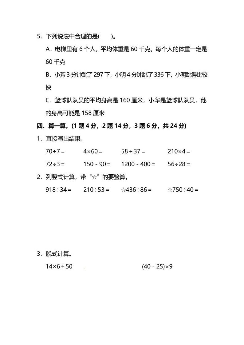 苏教版数学四年级(上)期中测试卷2(含答案)第3页