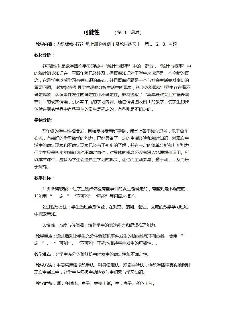 五年级上册数学教案-5.2.4实际问题与方程2|人教版01
