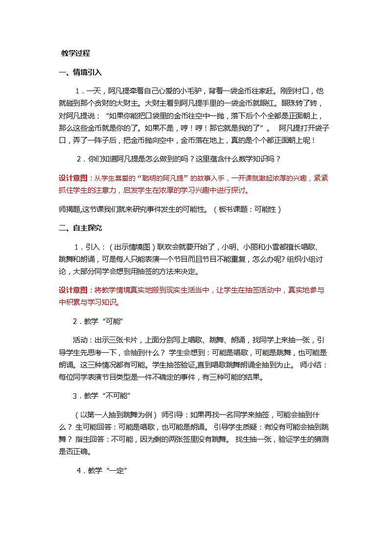 五年级上册数学教案-5.2.4实际问题与方程2|人教版02