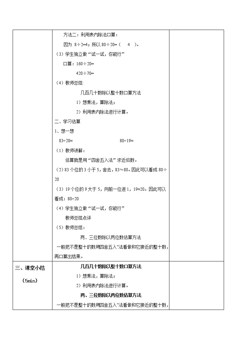 第六单元第一课时《口算除法》课件+教案+练习02