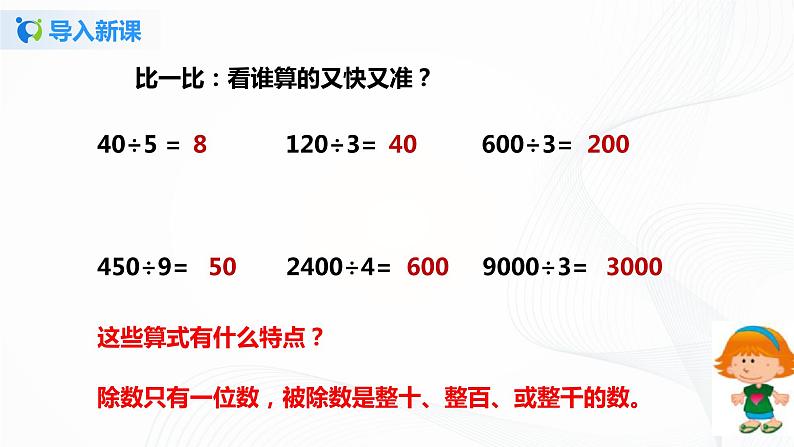 第六单元第一课时《口算除法》课件+教案+练习03